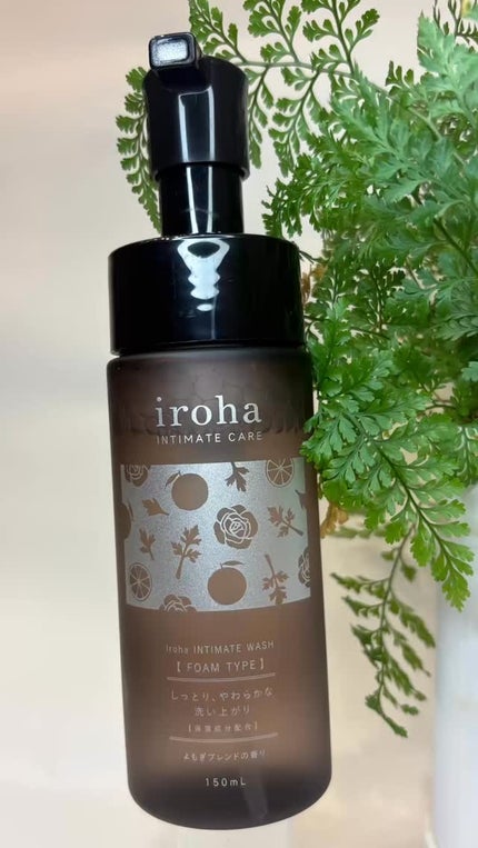 イロハ インティメートウォッシュ フォームタイプ よもぎブレンドの香り/iroha INTIMATE CARE/デリケートゾーンケアの人気ショート動画