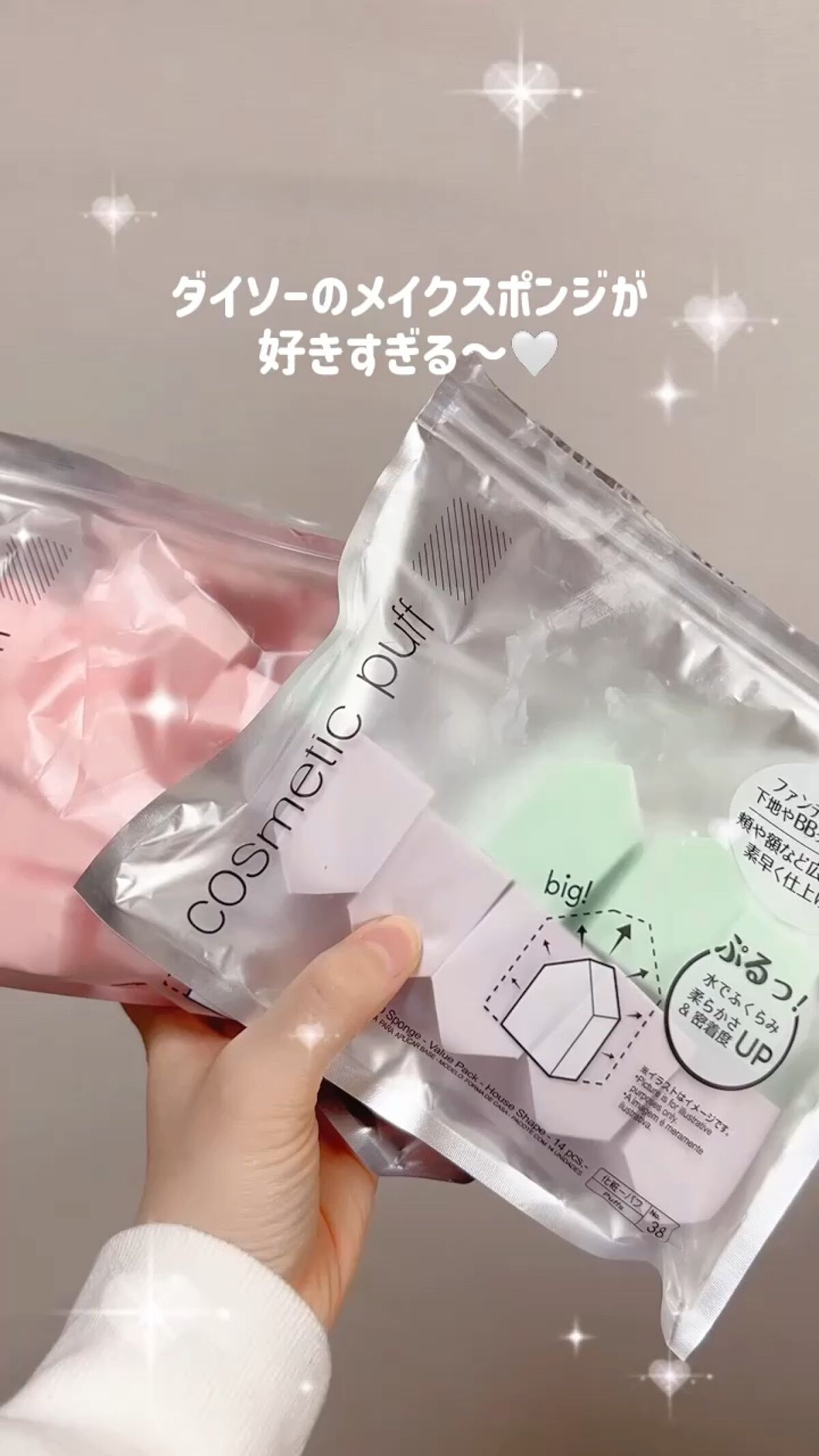 メイクアップスポンジ バリューパック ハウス型 14個/DAISO/パフ・スポンジの人気ショート動画