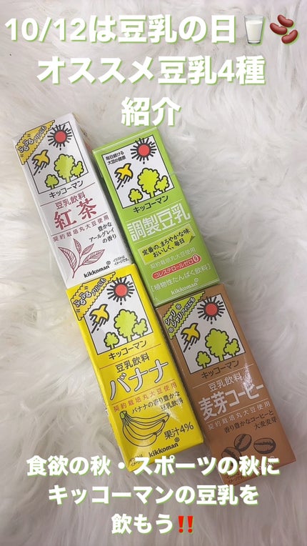 豆乳飲料/キッコーマン飲料/豆乳飲料の人気ショート動画