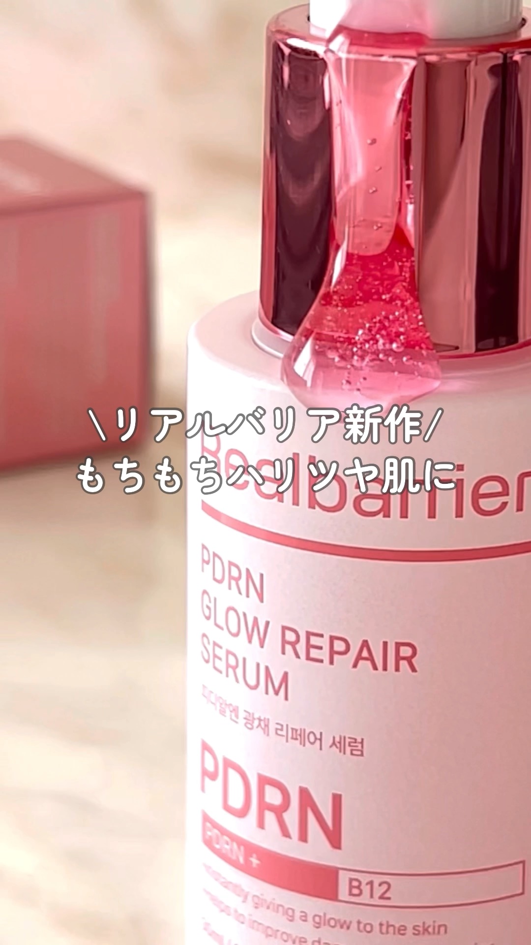 PDRNグロウリペアセラム/Real Barrier/美容液を使ったクチコミ（1枚目）