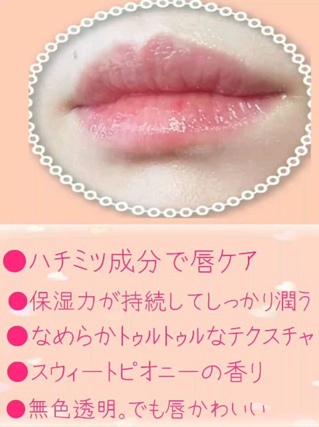 ワンダーハニー リップエッセンスクリーム/VECUA Honey/リップクリームの動画クチコミ1つ目