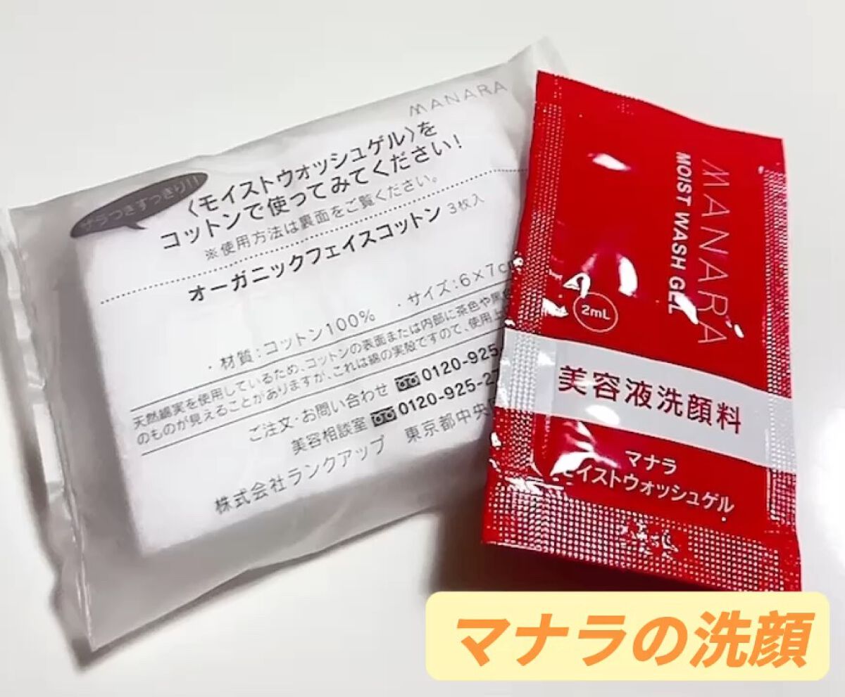モイストウォッシュゲル しっとり/マナラ/その他洗顔料の動画クチコミ2つ目