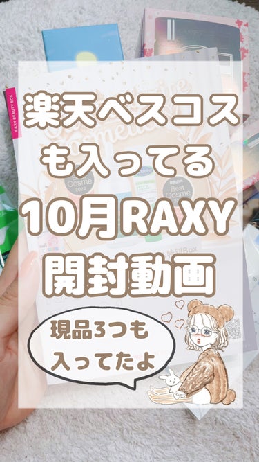 RAXY/Rakuten/その他を使ったクチコミ（1枚目）