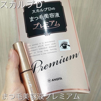 スカルプD ボーテ ピュアフリーアイラッシュセラム プレミアム/アンファー(スカルプD)/まつげ美容液の人気ショート動画