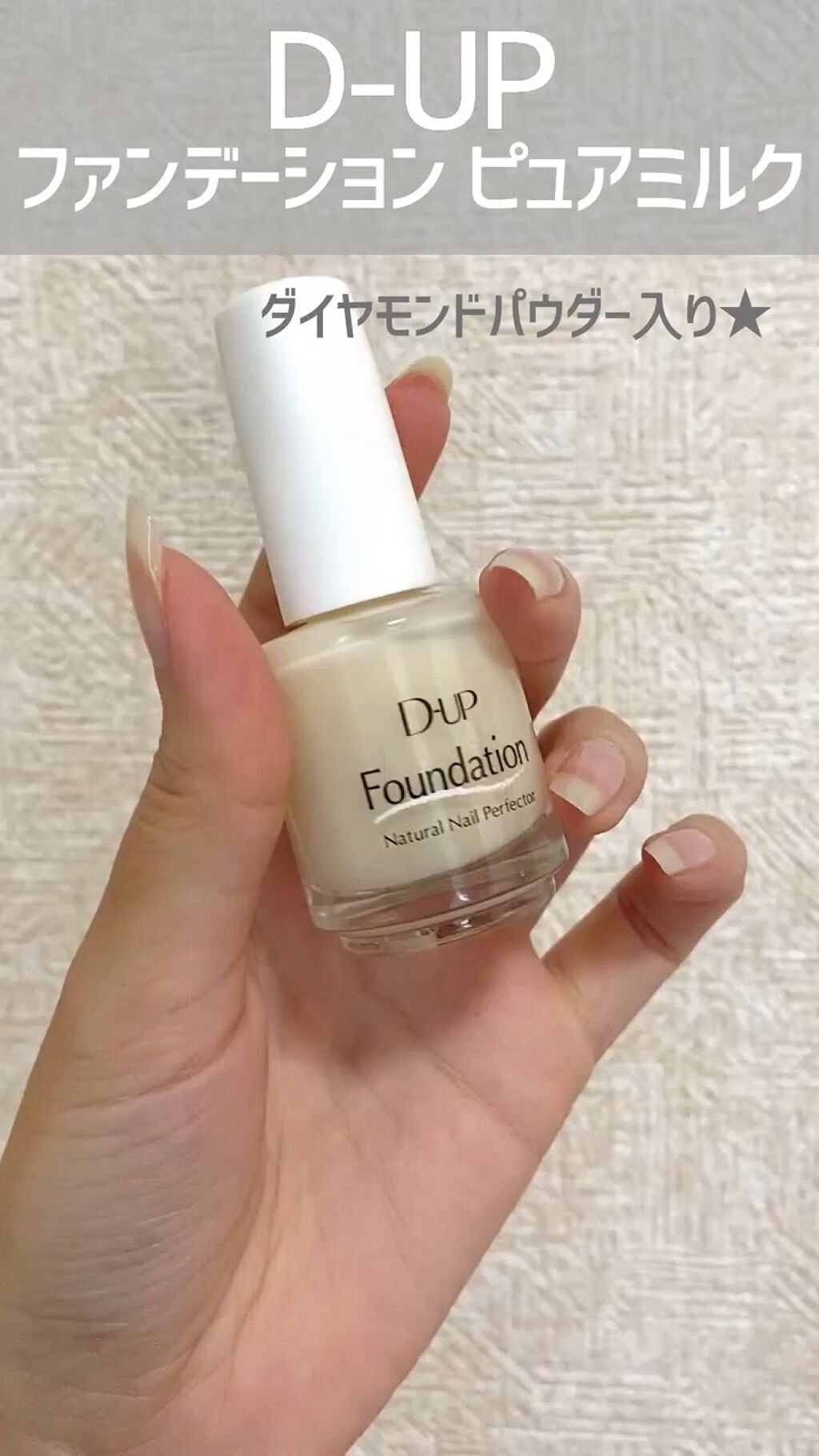 ディーアップファンデーション/D-UP/ネイルベースコートを使ったクチコミ（1枚目）