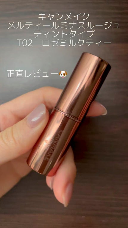 メルティールミナスルージュ(ティントタイプ)/キャンメイク/リップティントの人気ショート動画