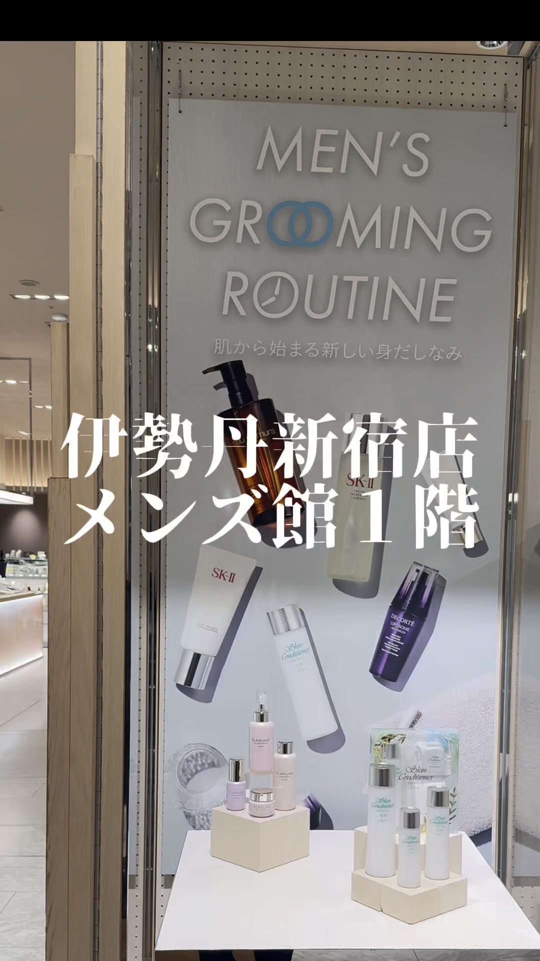 伊勢丹メンズ館１階で
ポップアップ開催中✨

メンズ館でここまでデパコスを展開するのは初だそうです！

みんな8/20〜9/2までやってるから是非行ってみてねー！

#伊勢丹#イセタン
#シュウウエムラ #アルビオン 
#SUQQU #sk