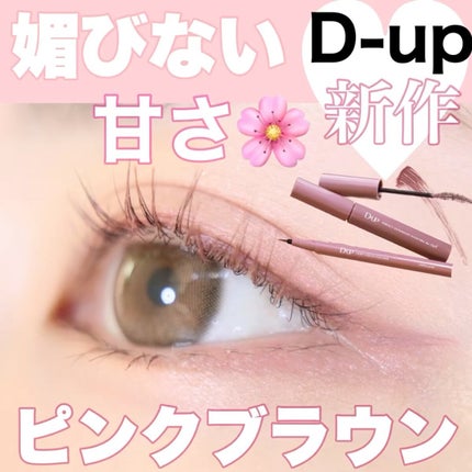 シルキーリキッドアイライナーWP/D-UP/リキッドアイライナーの人気ショート動画