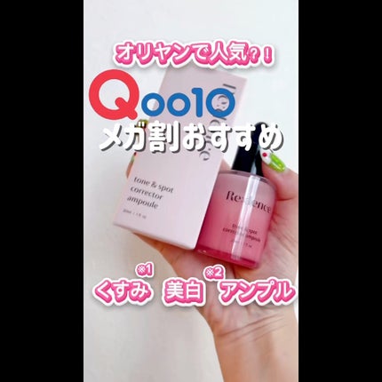 リデンス チェリートーン&スポットコレクターアンプル/redence/美容液の人気ショート動画