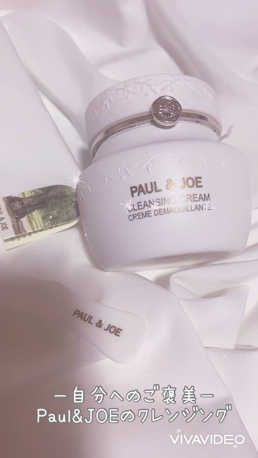 試してみた クレンジング クリーム Paul Joe Beaute Lips