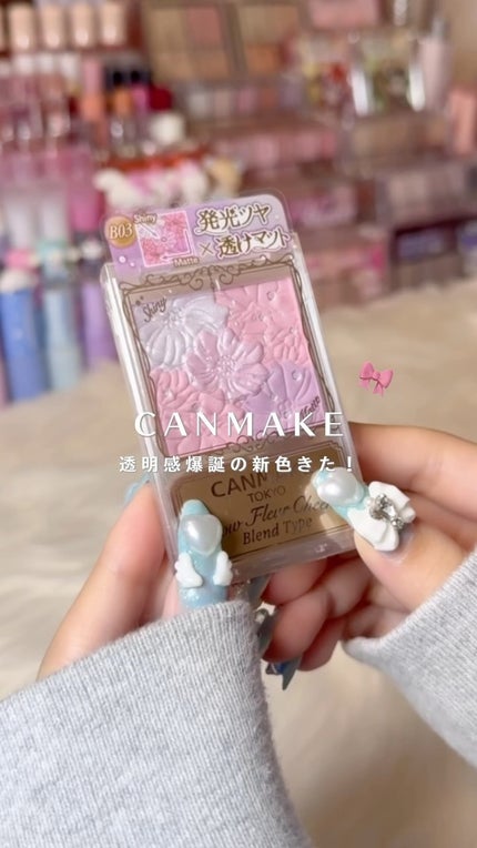 グロウフルールチークス(ブレンドタイプ)/キャンメイク/パウダーチークの人気ショート動画