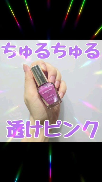 カラフルネイルズ/キャンメイク/マニキュアの人気ショート動画