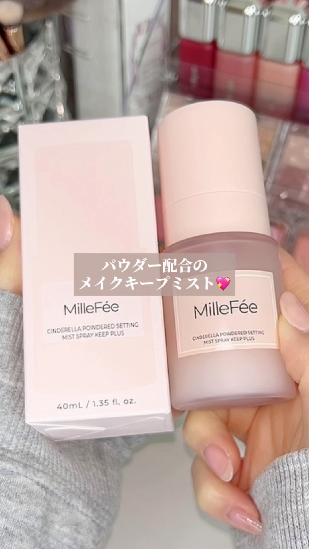 シンデレラパウダリーミスト キープ+/MilleFée/フィックスミストを使ったクチコミ（1枚目）