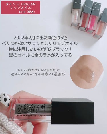 UR GLAM　LIP OIL/U R GLAM/リップグロスの動画クチコミ1つ目