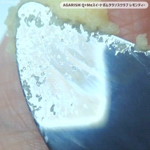 Q+Me スウィートボムタラソスクラブレモンティーの香り/AGARISM/バストケア・ヒップケアを使ったクチコミ（3枚目）