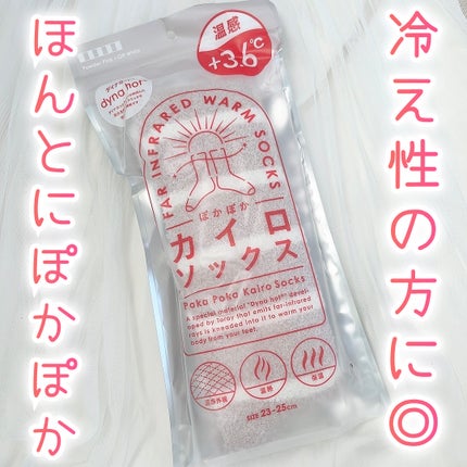 ぽかぽかカイロソックス/カイロソックス/暖かい靴下の人気ショート動画