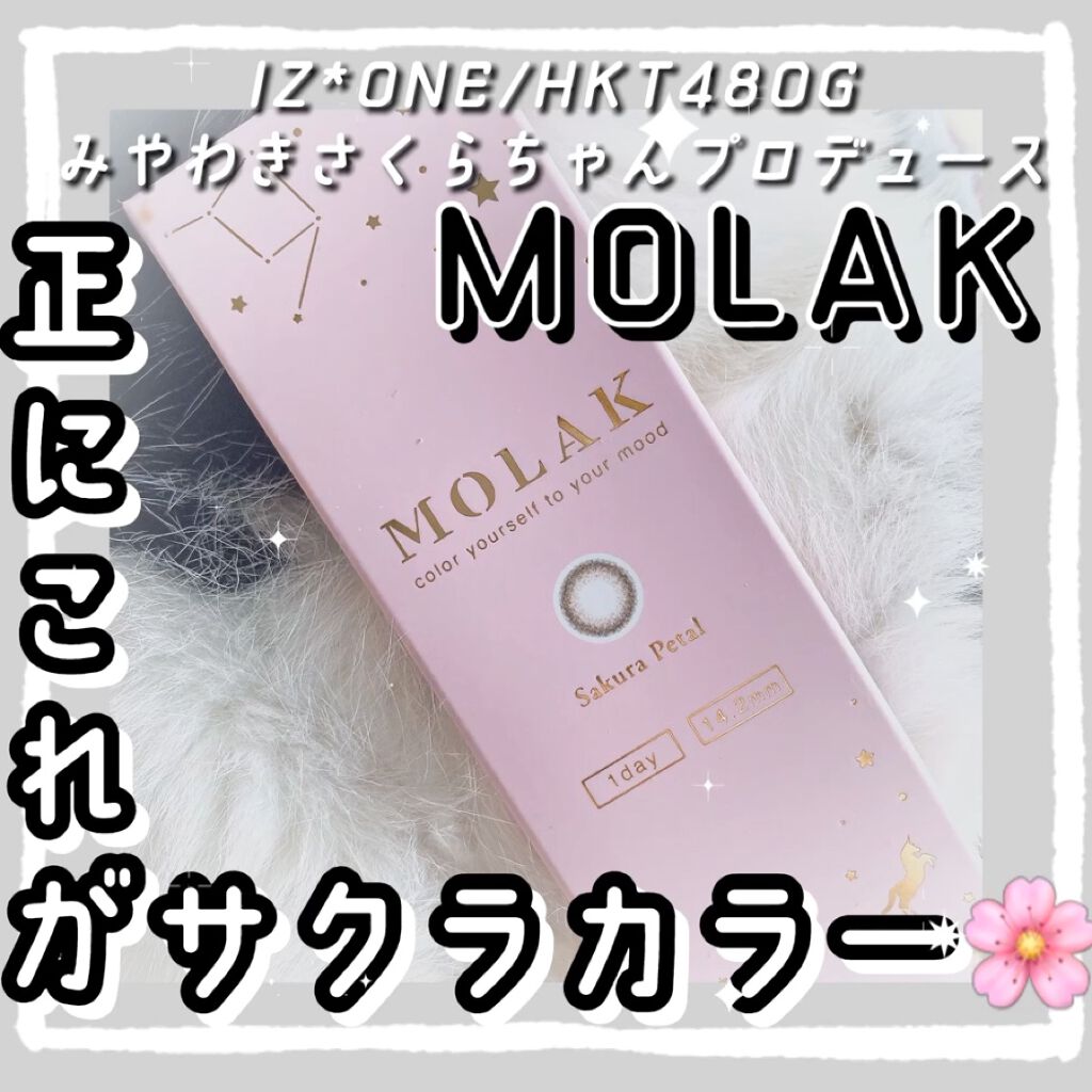 【MOLAK 1day さくらたんモデルカラコン】



*:・゜。*:・゜*:・゜。*:・゜。* *:・゜。*:・*:・゜。

ぜひ前回の投稿はこちらから💁‍♀️
（ドンキで買える高発色カラコン↓）
https://lipscosme.