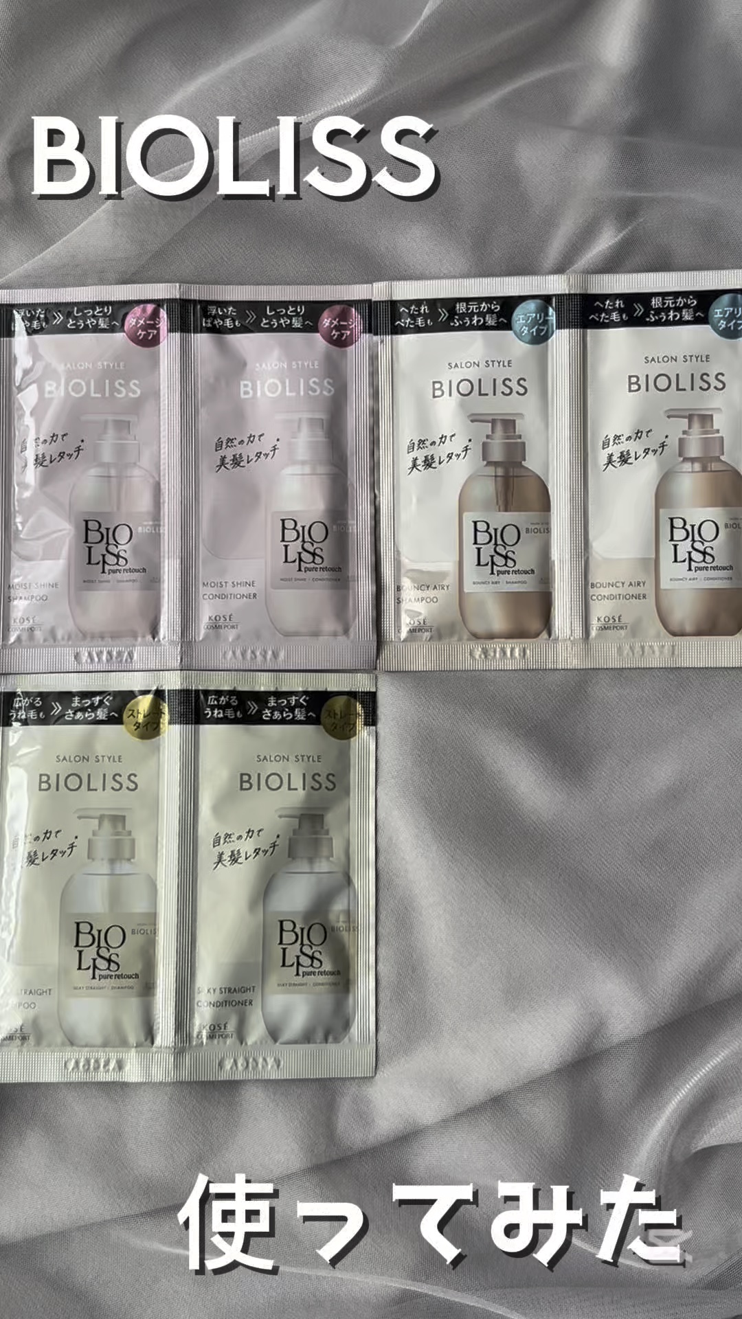 SS ビオリス ピュアレタッチ ぺたふぅわ シャンプー/ヘアコンディショナー/SSビオリス/市販シャンプーの人気ショート動画