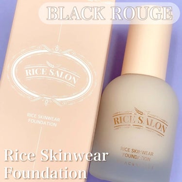 ライススキンウェアファンデーション/BLACK ROUGE/リキッドファンデーションを使ったクチコミ（1枚目）