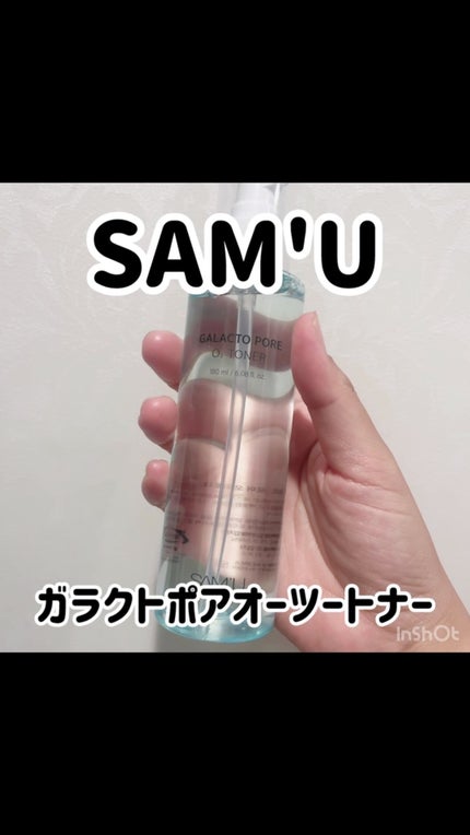 サミュ ガラクトポア オーツートナー/SAM'U/化粧水の人気ショート動画