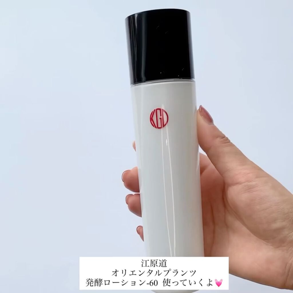 オリエンタルプランツ 発酵ローション-60/Koh Gen Do/化粧水を使ったクチコミ（3枚目）