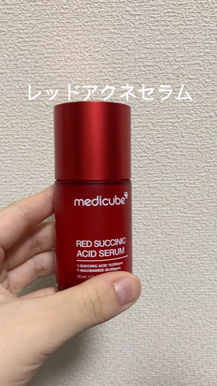 レッドアクネセラム/MEDICUBE/美容液の人気ショート動画