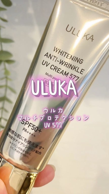 マルチプロテクションUV 577/ULUKA/日焼け止めクリームの人気ショート動画