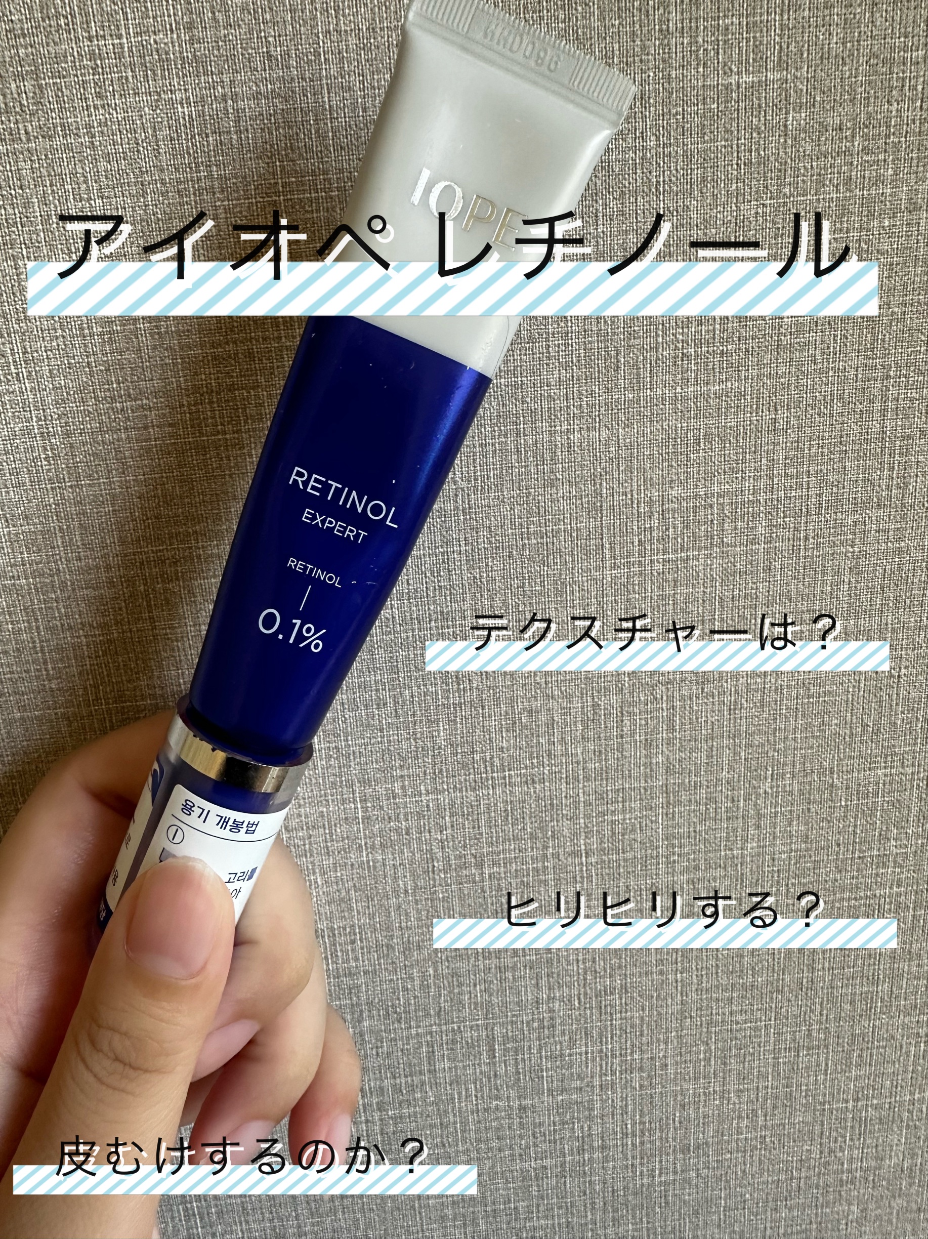 レチノール エキスパート0.1%/IOPE/美容液の動画クチコミ1つ目