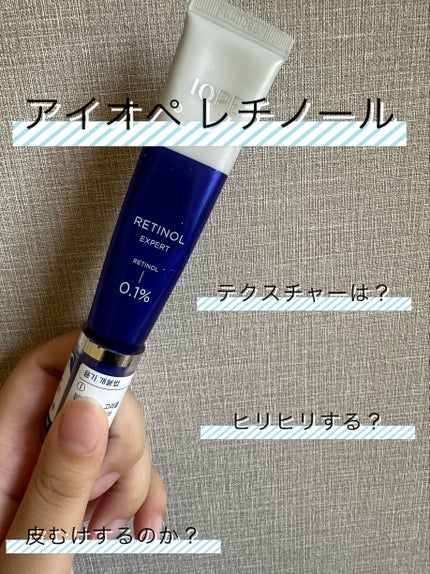 レチノール エキスパート0.1%/IOPE/美容液の人気ショート動画