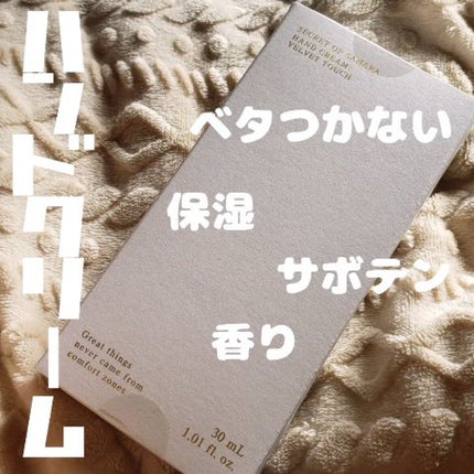 ハンドクリーム;ベルベットタッチ/Huxley/ハンドクリームの人気ショート動画