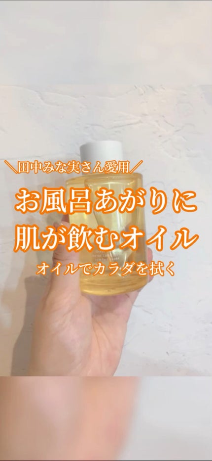 ボディオイル; モロッカンガーデナー/Huxley/ボディオイルの人気ショート動画