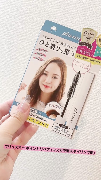 ポイントリペア/plus eau/ヘアジェルの人気ショート動画