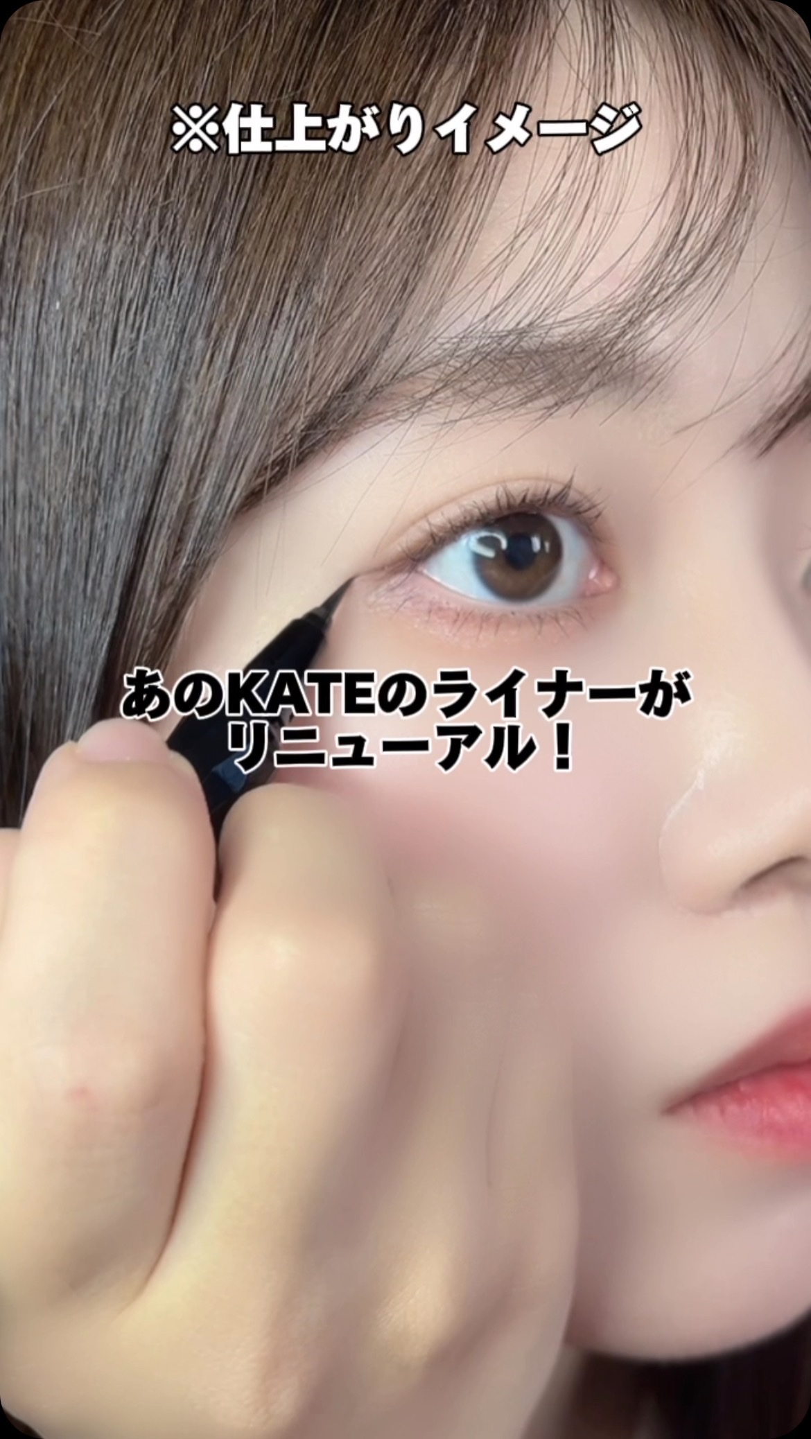 スーパーシャープライナーEX4.0/KATE/リキッドアイライナーの動画クチコミ3つ目