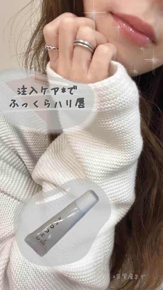デイニードルリップ/CHOOSY/リップ美容液の動画クチコミ2つ目