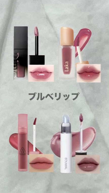 ブラーグロイリップティント/Dinto/リップティントの人気ショート動画