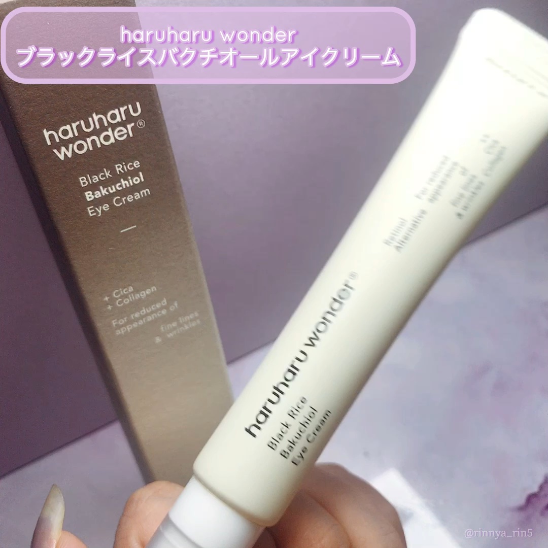 ブラックライスバクチオールアイクリーム/haruharu wonder/アイケア・アイクリームを使ったクチコミ（1枚目）