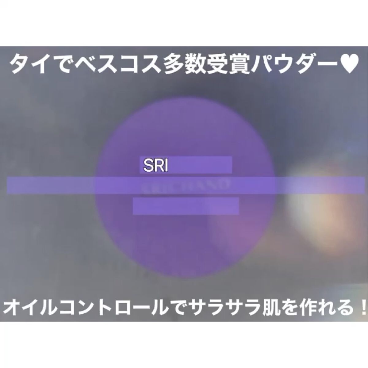 Bare パーフェクト トランスルーセントパウダー/SRICHAND/ルースパウダーを使ったクチコミ（3枚目）