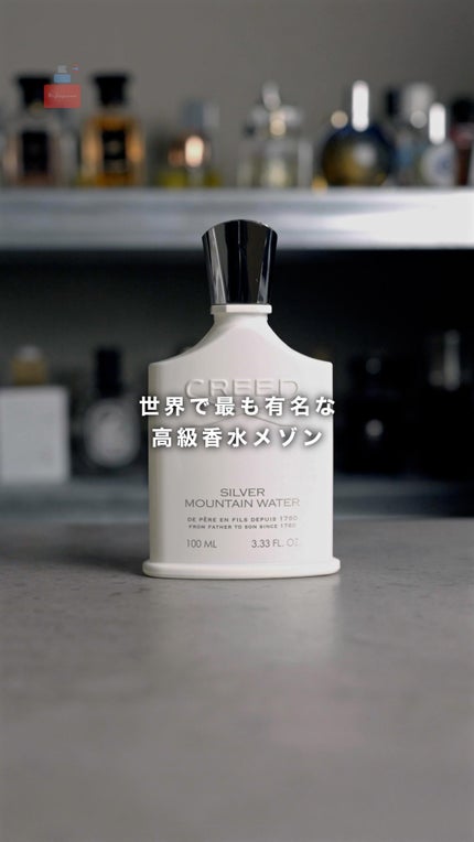 試してみた】クリード シルバー マウンテン ウォーター 試してみた】クリード シルバー マウンテン ウォーター