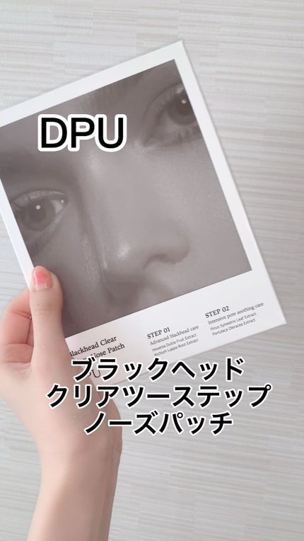 ブラックヘッドクリア2ステップノーズパッチ/DPU/シートマスク・パックの人気ショート動画