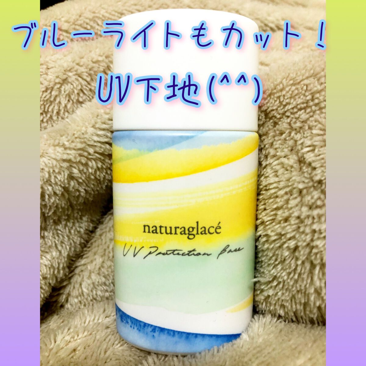 UVプロテクションベースN 限定デザイン2022 / ナチュラグラッセ(naturaglace) | LIPS UVプロテクションベースN 限定デザイン2022 / ナチュラグラッセ(naturaglace) | LIPS