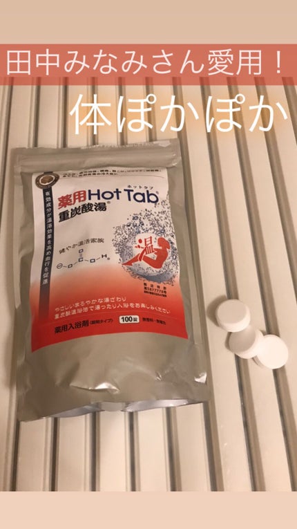 試してみた】薬用ホットタブ 重炭酸湯Classic HOT TABのリアルな 試してみた】薬用ホットタブ 重炭酸湯Classic HOT TABのリアルな