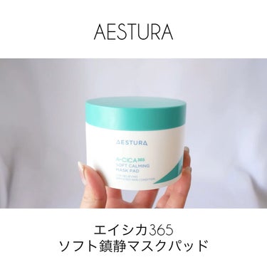 エイシカ365 ブレミッシュカーミングセラム/AESTURA/美容液を使ったクチコミ（1枚目）