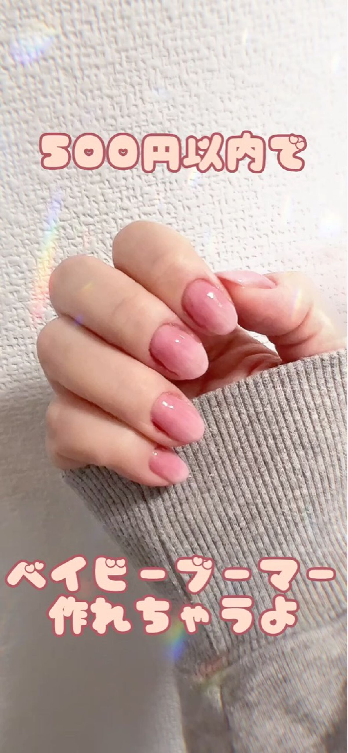 ジェルネイル（ライト対応）/セリア/ジェルネイルを使ったクチコミ（1枚目）