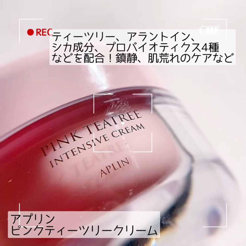 ピンクティーツリークリーム/APLIN/フェイスクリームの人気ショート動画