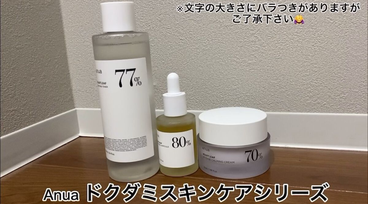 ドクダミ 77 スージングトナー/Anua/化粧水を使ったクチコミ（1枚目）