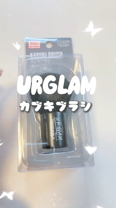 UR GLAM　KABUKI BRUSH（カブキブラシ）/U R GLAM/メイクブラシを使ったクチコミ（1枚目）