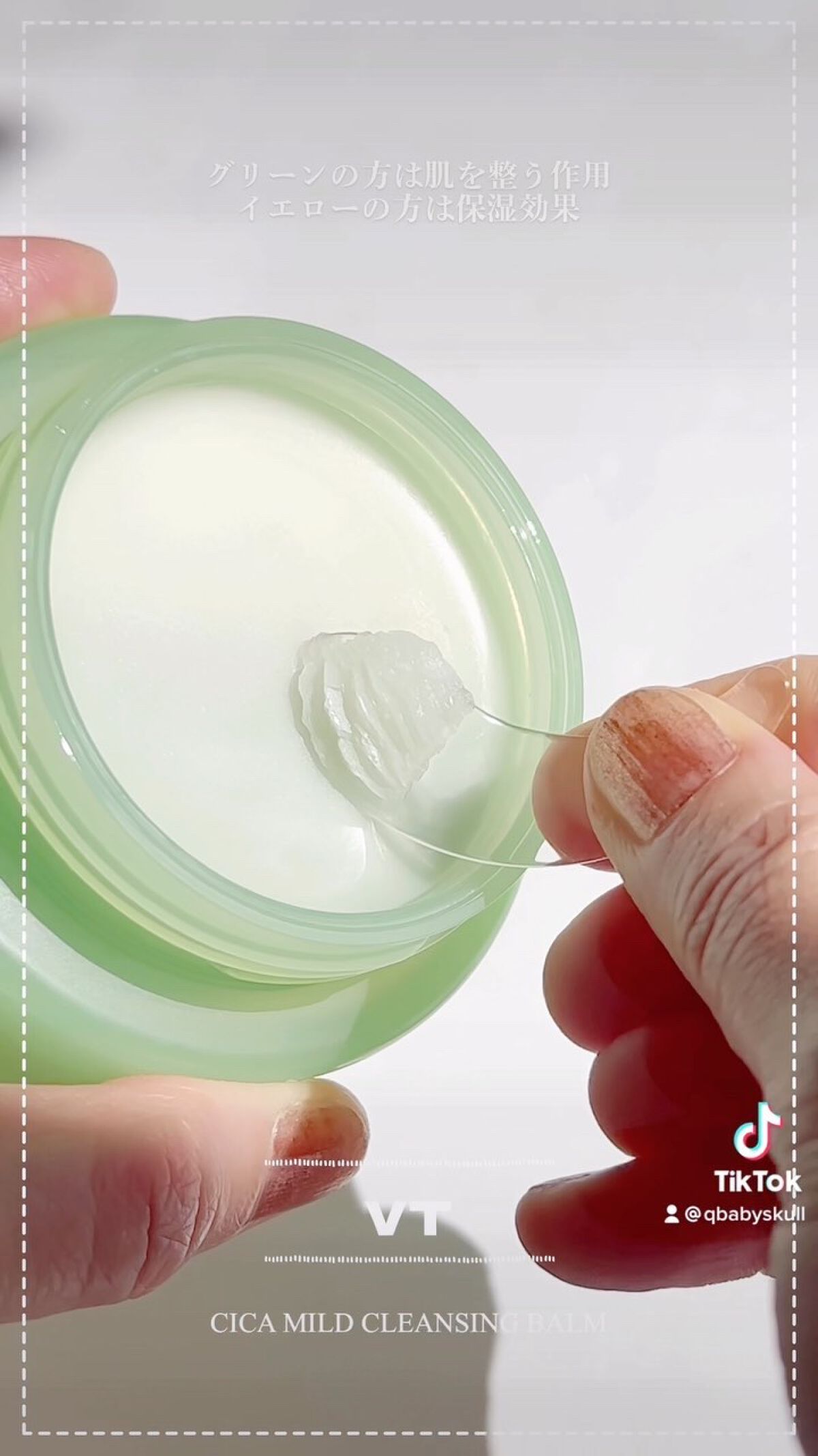 シカマイルドクレンジングバーム/VT/クレンジングバームの人気ショート動画