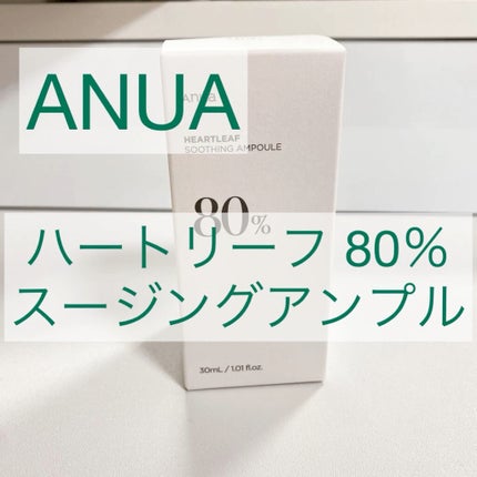 ドクダミ80%スージングアンプル/Anua/美容液の人気ショート動画