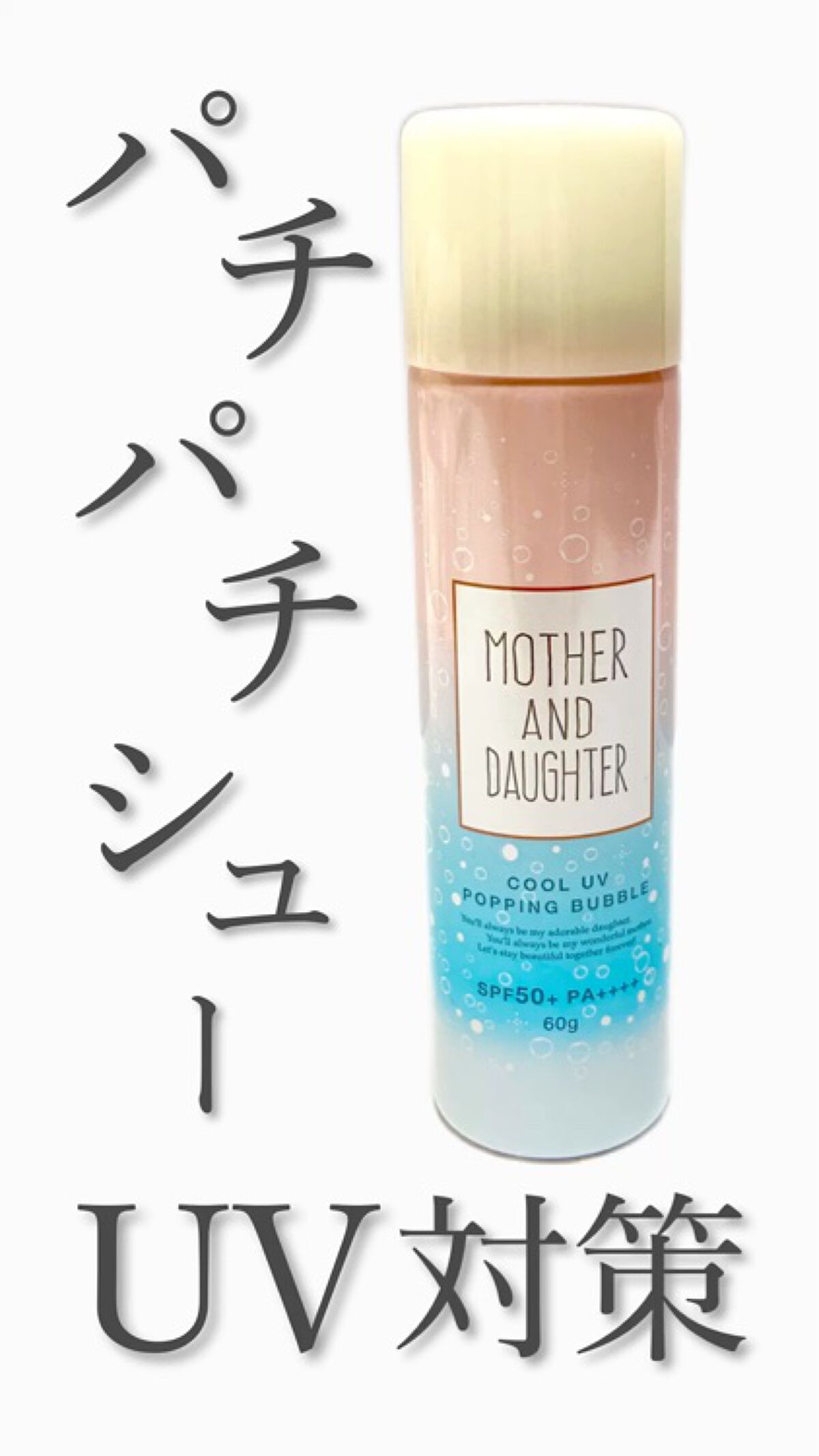 6本セット】クールUVポッピングバブル 日焼け止めジェルスプレー 冷感