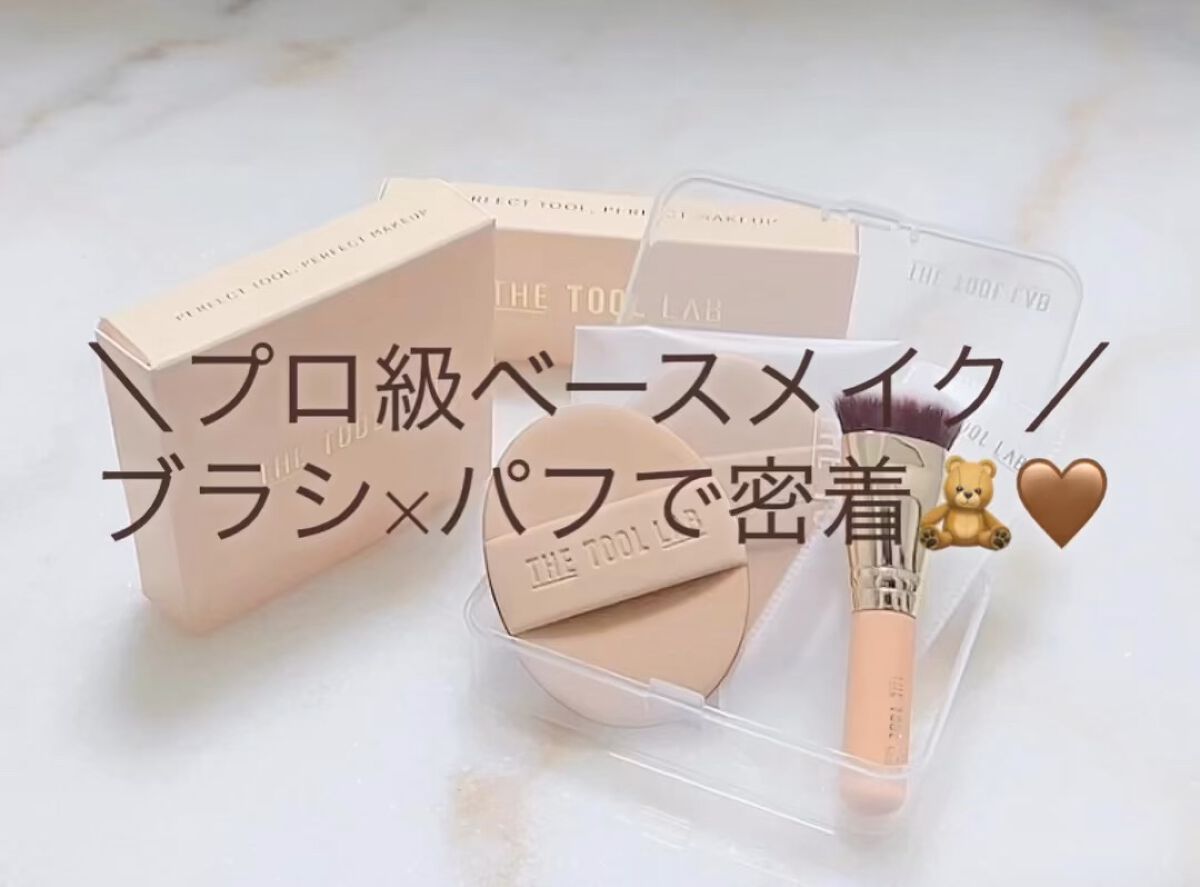 101B ベイビータスカー/THE TOOL LAB/メイクブラシを使ったクチコミ（1枚目）